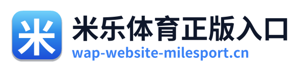 米乐体育正版入口